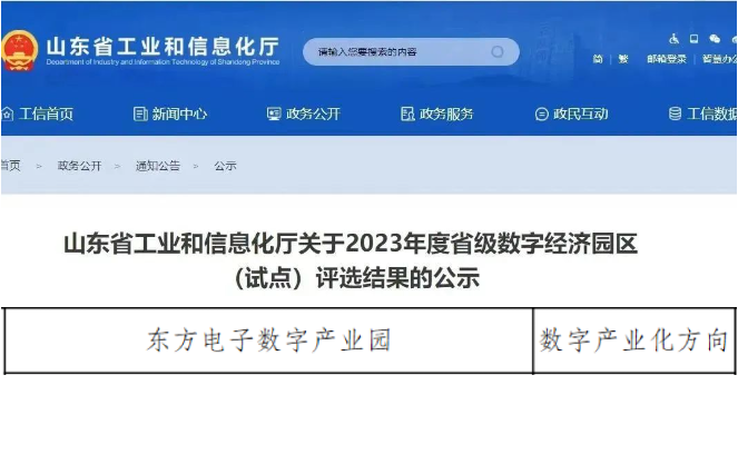 东方电子数字产业园成功入选“省级数字经济园区”