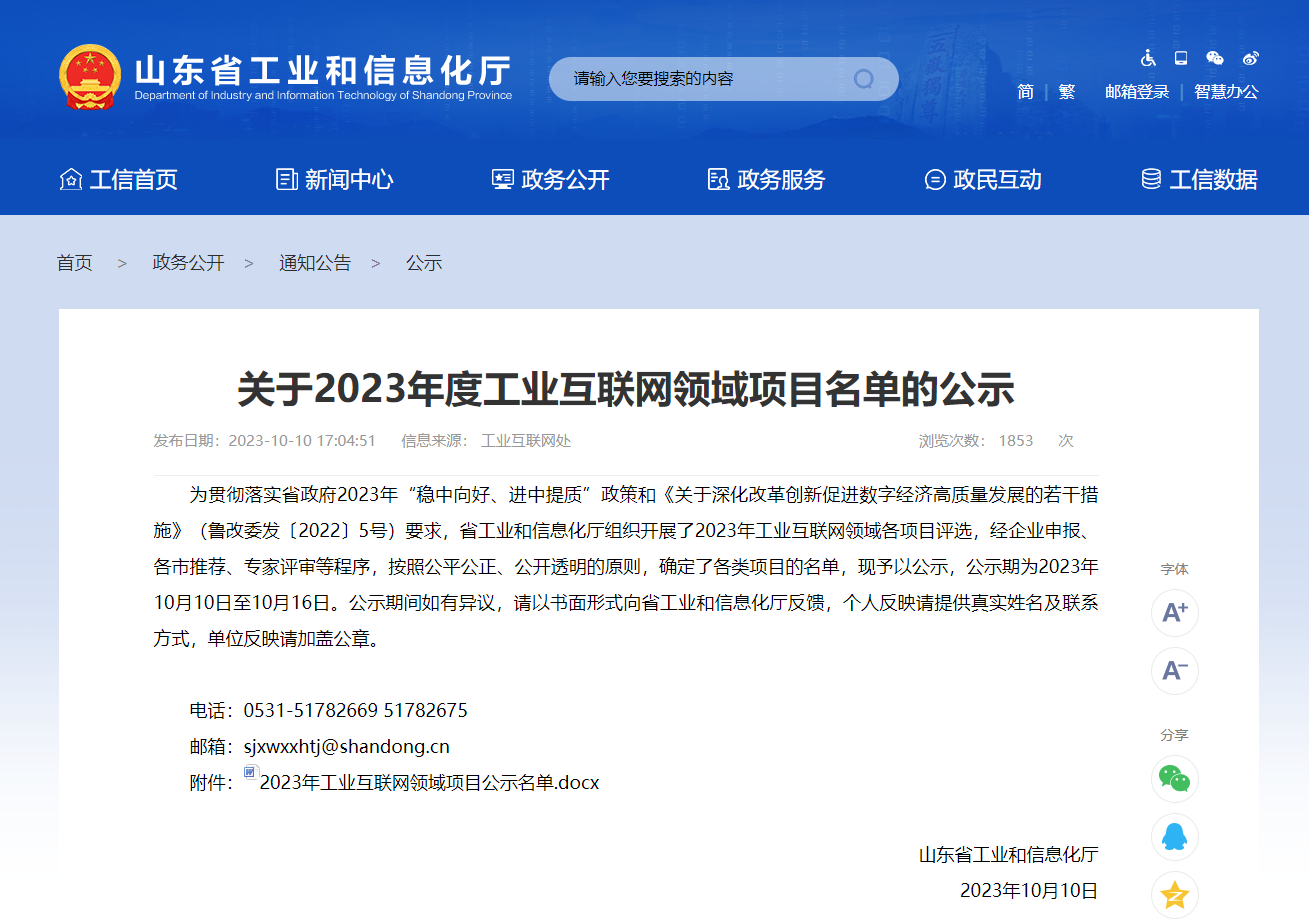 东方电子“绿色云能源互联网生态平台”入选2023年度工业互联网领域项目名单