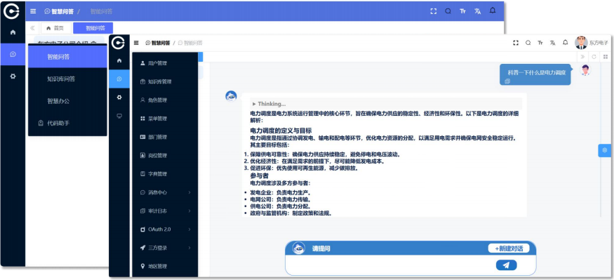 东方电问大模型DeepSeek版：国产AI赋能电力行业